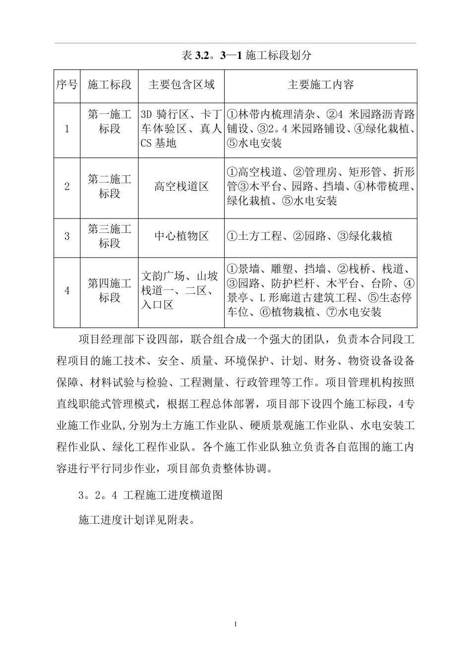 3施工进度计划和各阶段进度的保证措施_第3页