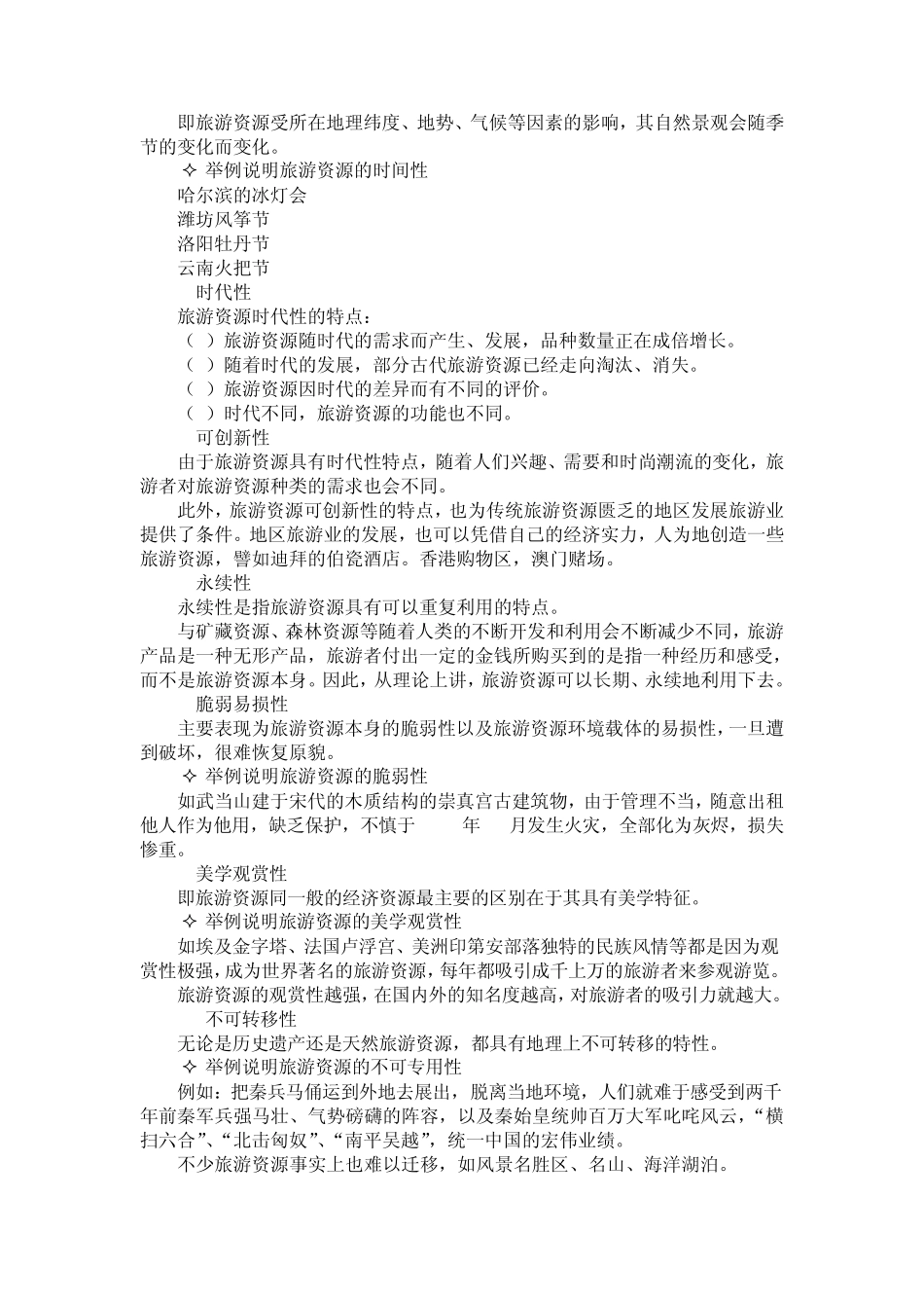 3旅游景区资源管理_第3页