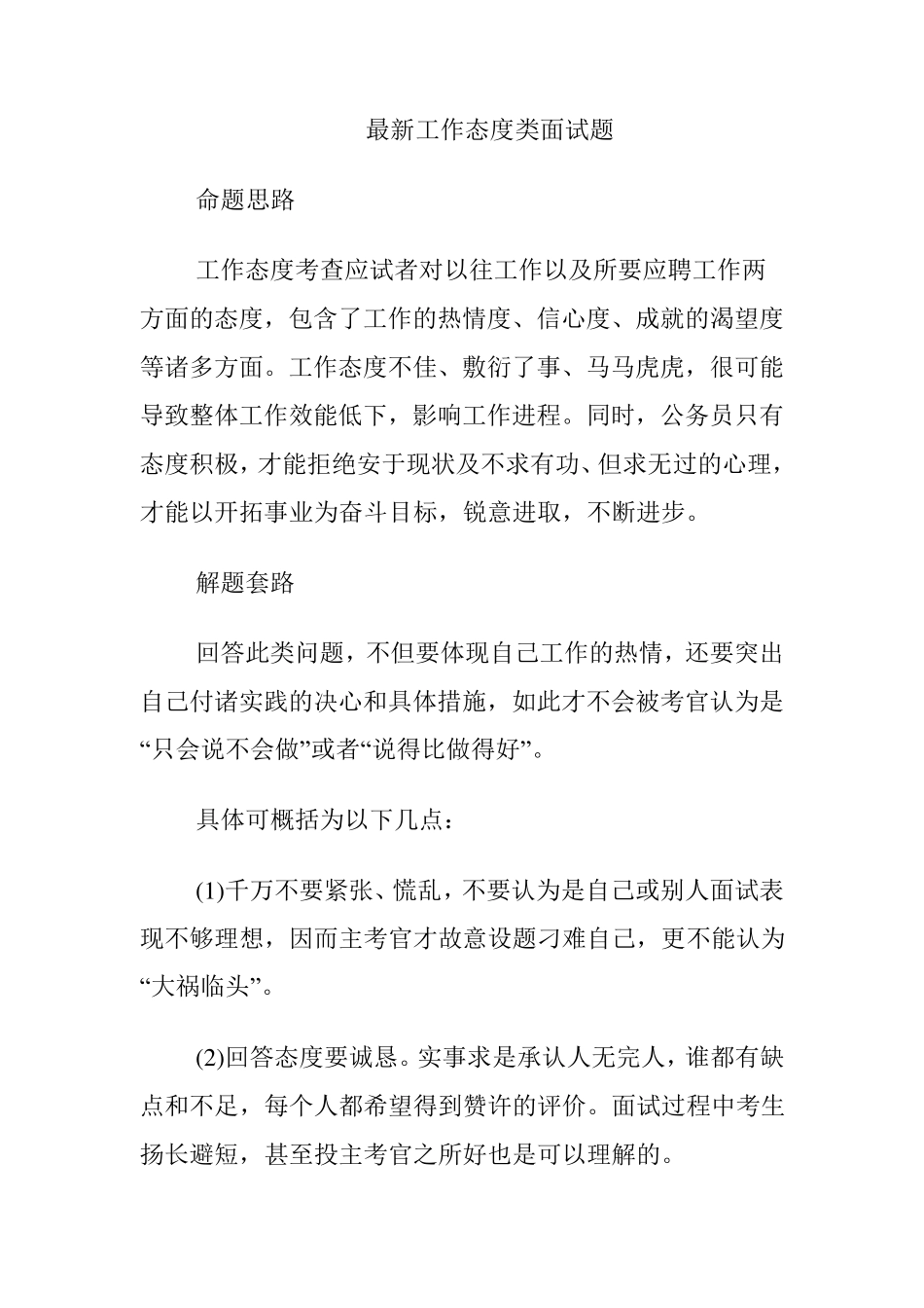 3最新工作态度类面试题_第1页