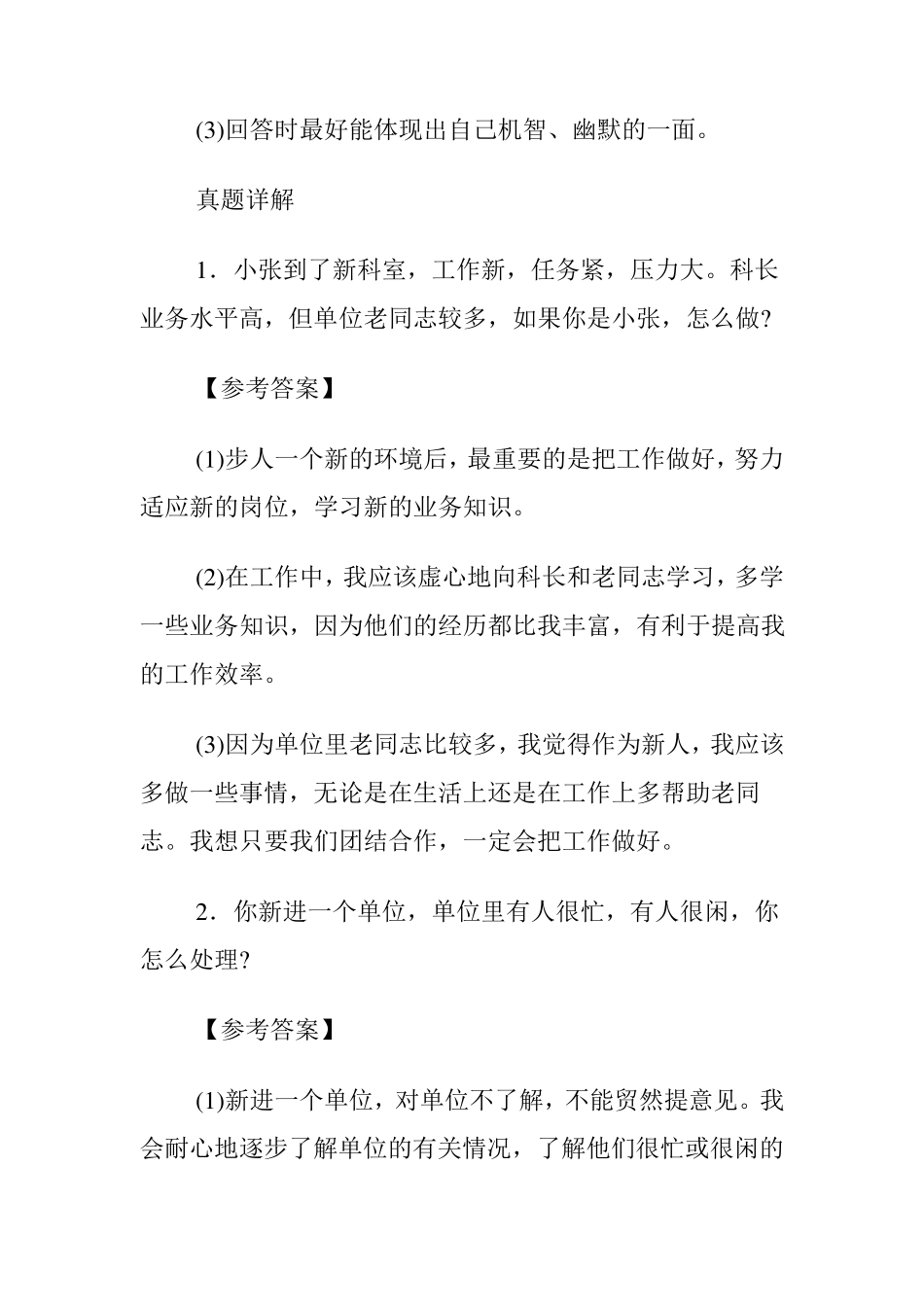 3最新工作态度类面试题_第2页