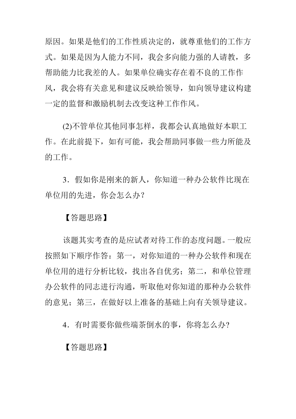 3最新工作态度类面试题_第3页