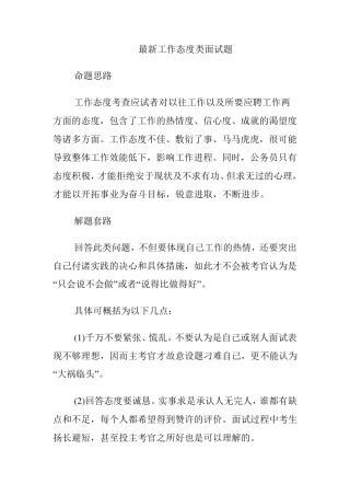 3最新工作态度类面试题