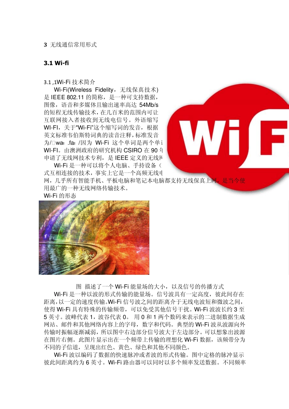 3无线通信常用形式_第1页