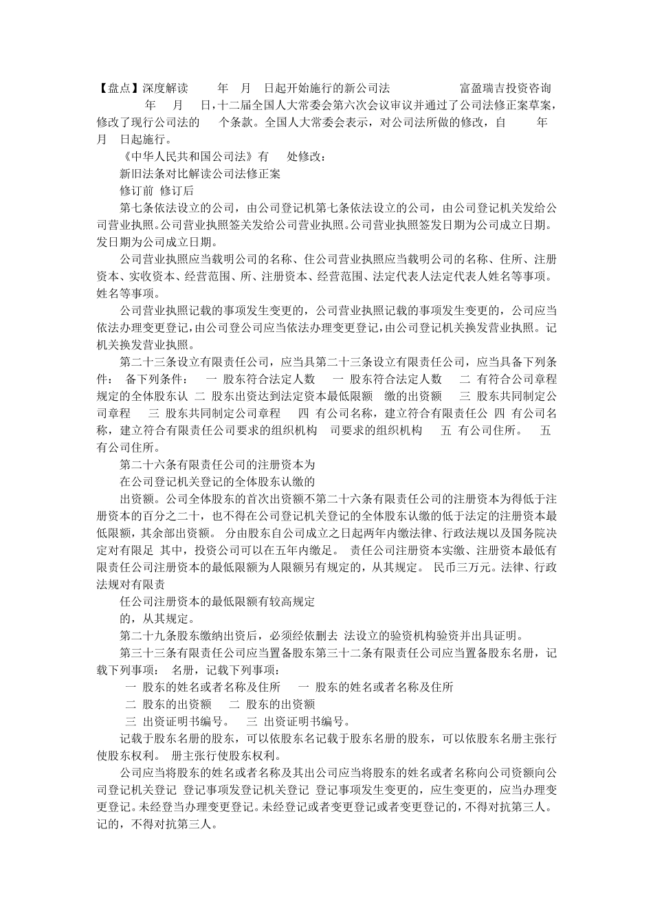 3月1日起企业不需要提交验资报告什么意思_第1页