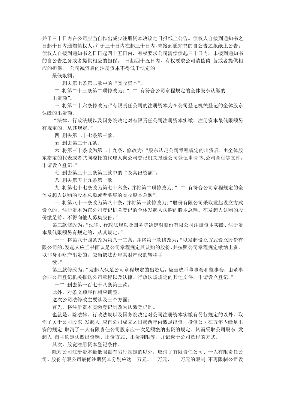 3月1日起企业不需要提交验资报告什么意思_第3页