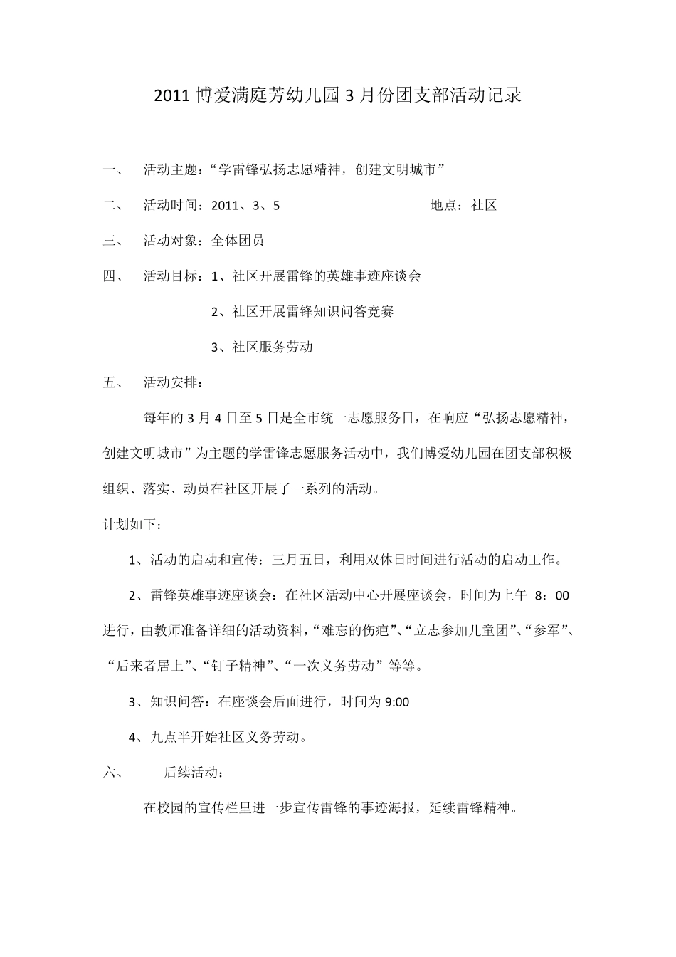 3月份团支部活动记录_第1页