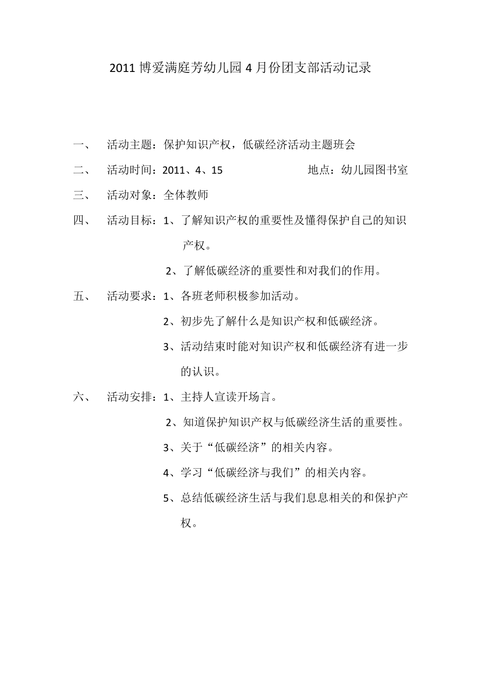 3月份团支部活动记录_第2页