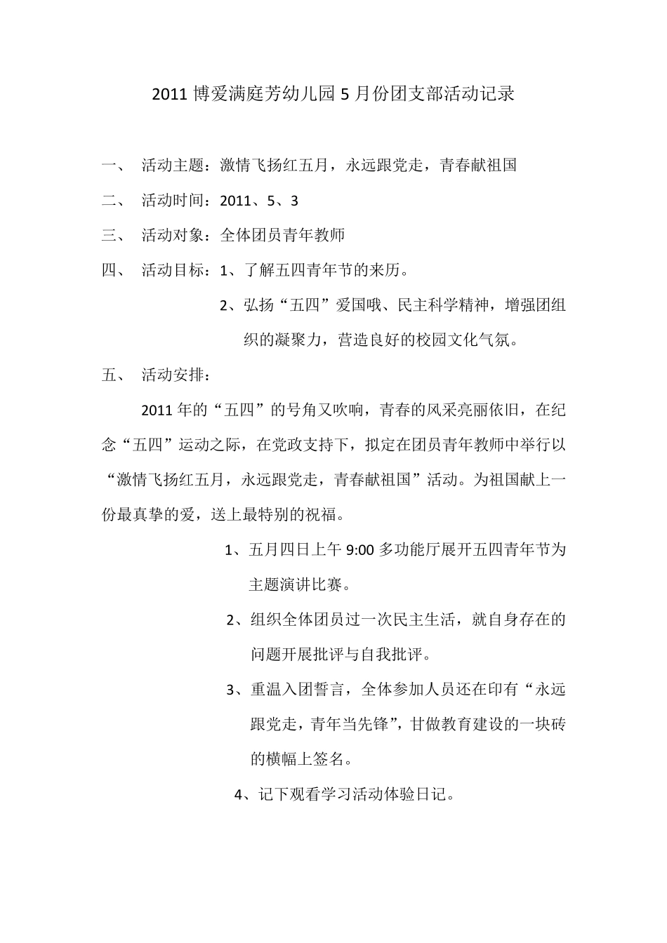 3月份团支部活动记录_第3页