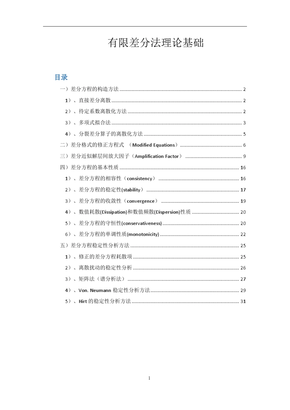 3有限差分法基础_第1页
