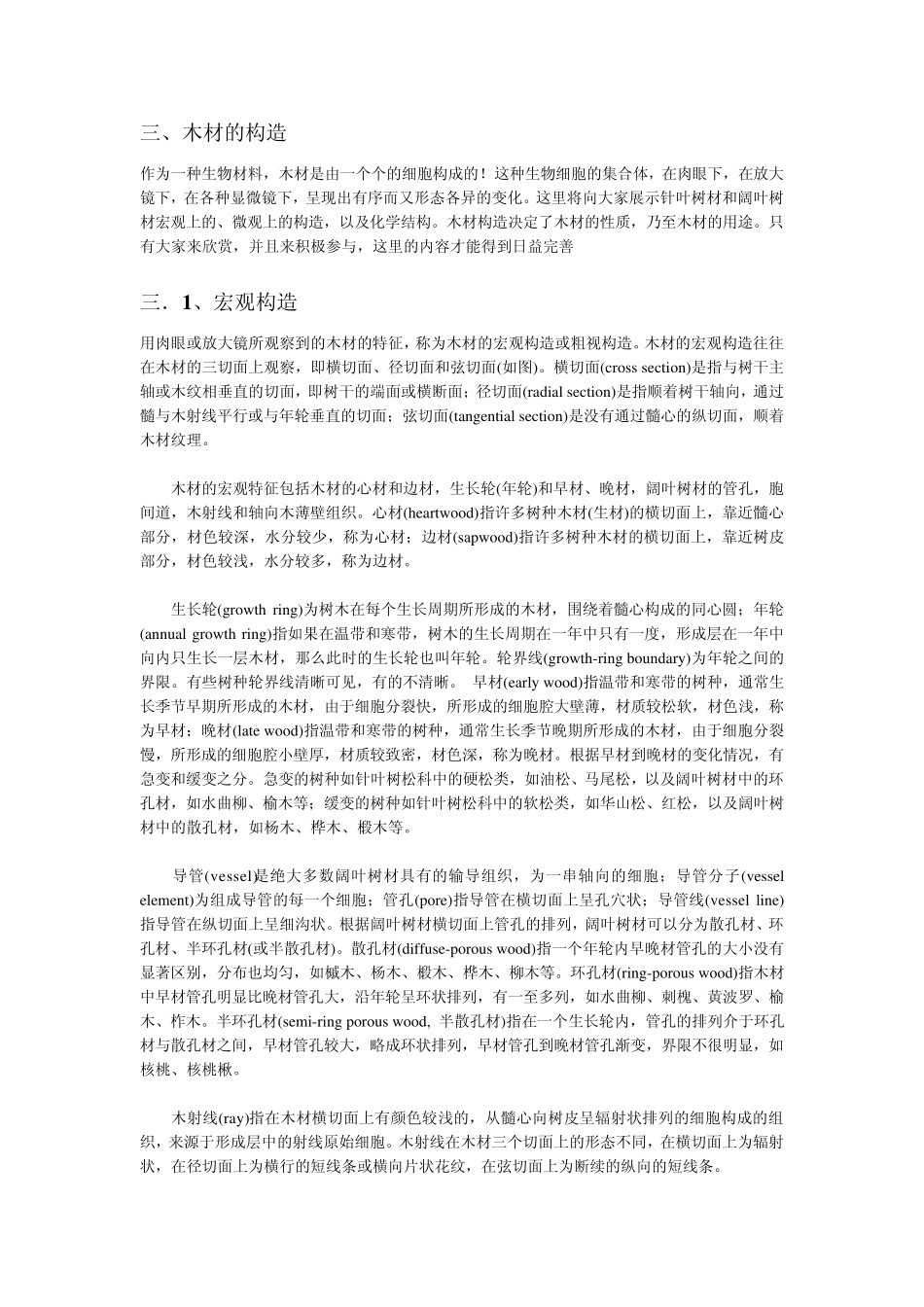 3木材的构造_第1页