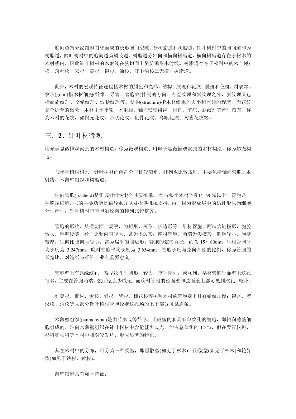 3木材的构造_第2页