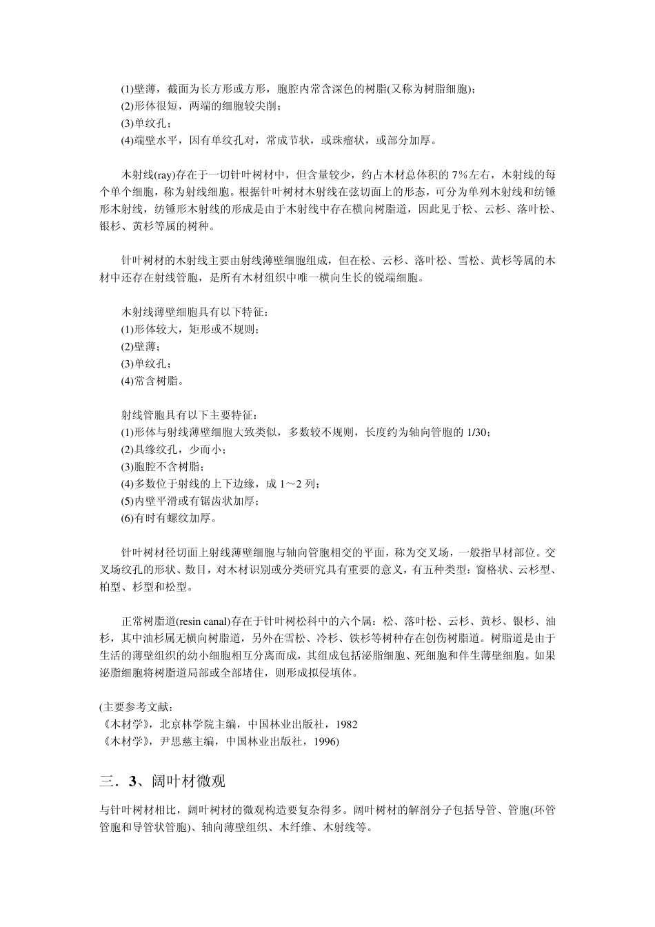 3木材的构造_第3页