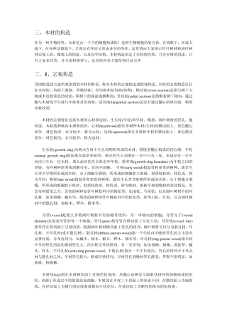 3木材的构造