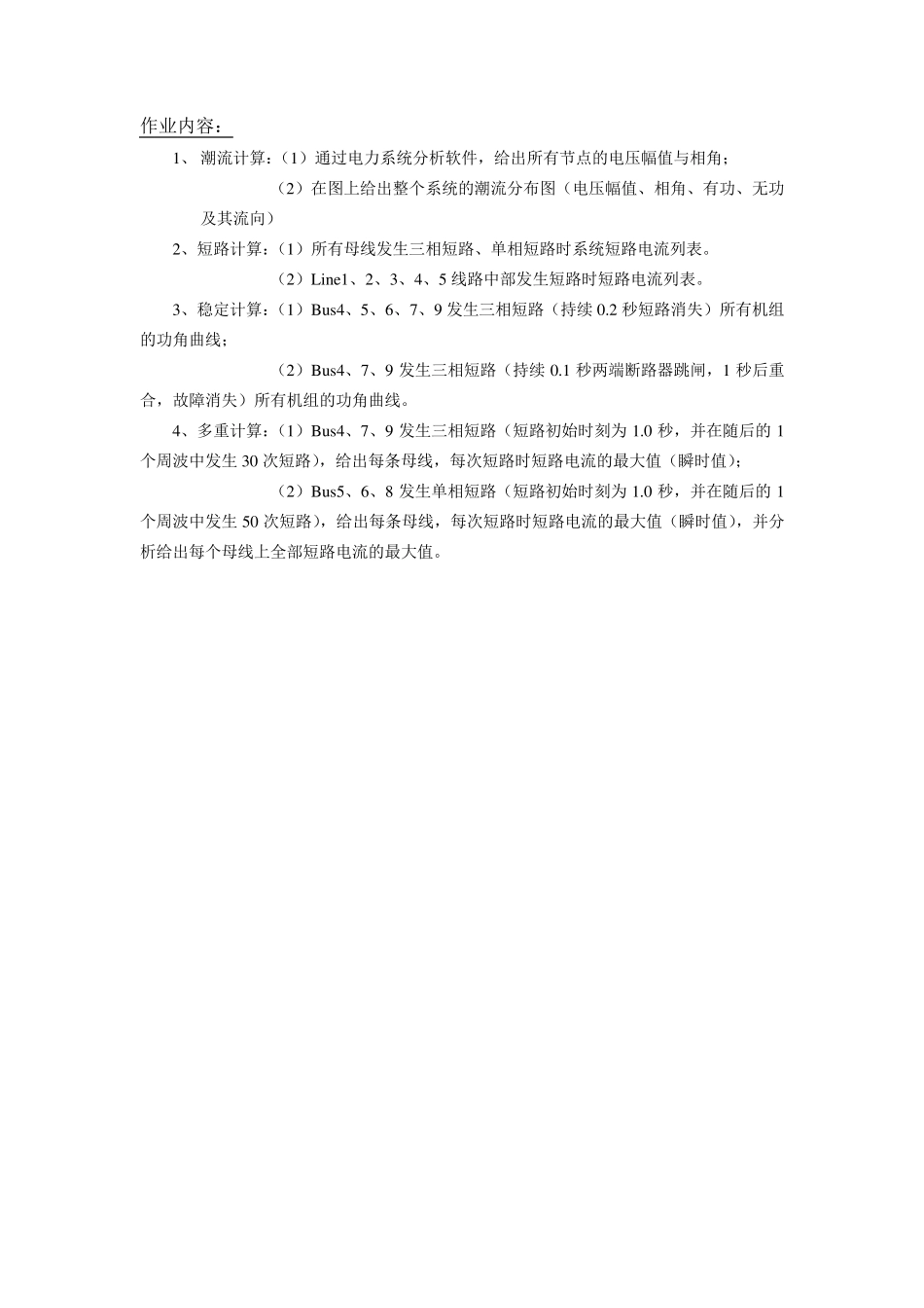 3机9节点仿真数据_第2页