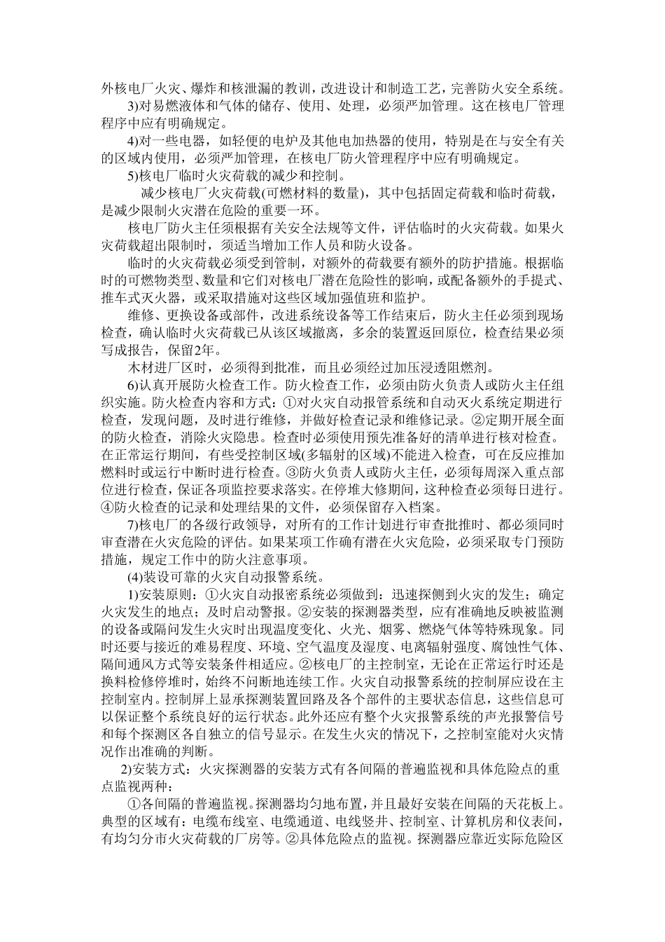 3核电厂火灾事故_第2页