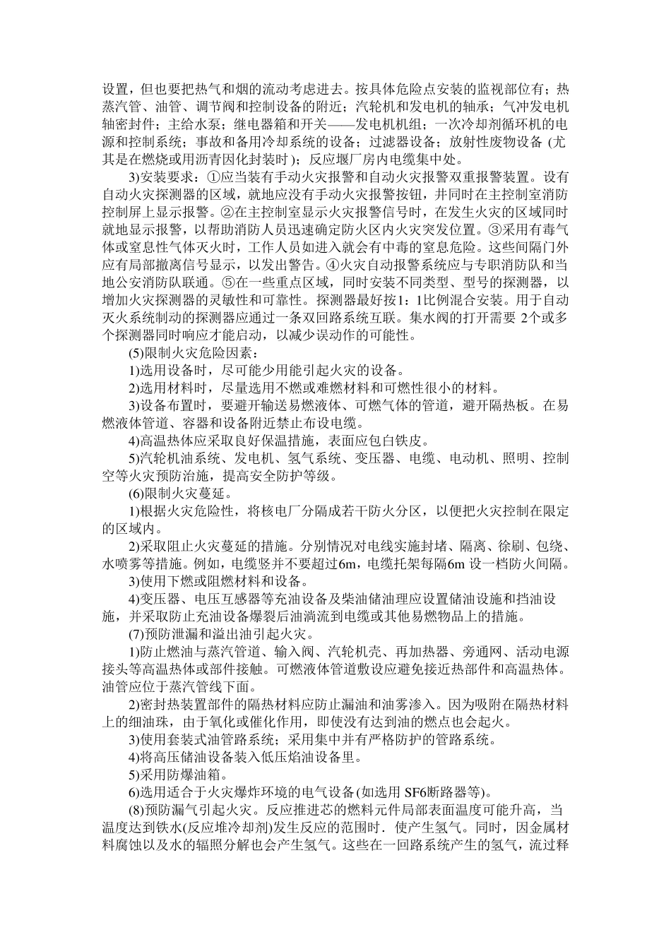 3核电厂火灾事故_第3页