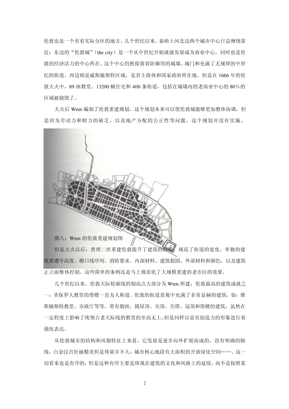 3案例2伦敦城市风貌保护_第2页