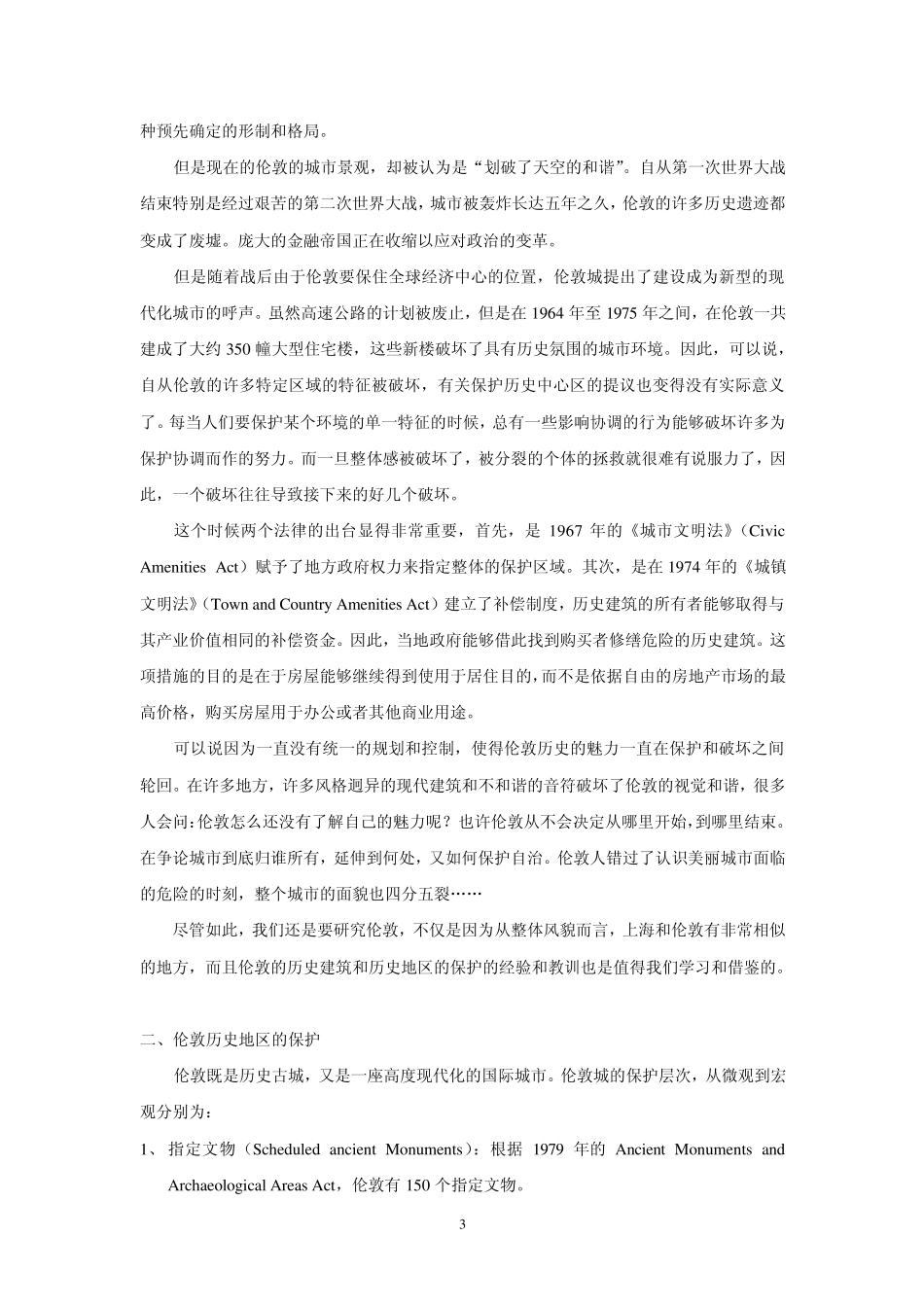 3案例2伦敦城市风貌保护_第3页