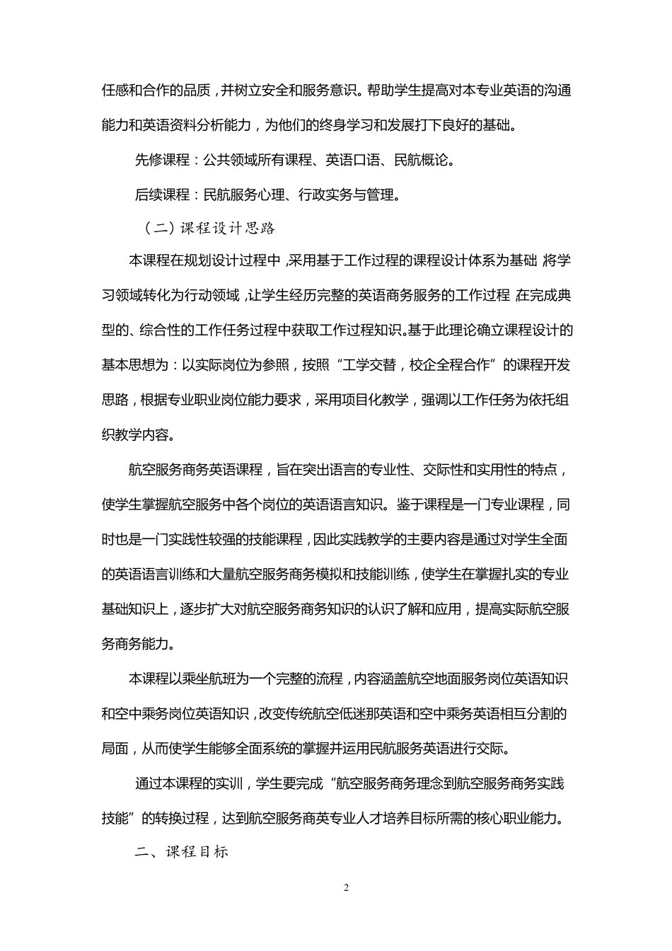 3民航服务商务英语_第2页