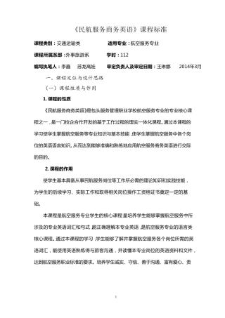 3民航服务商务英语