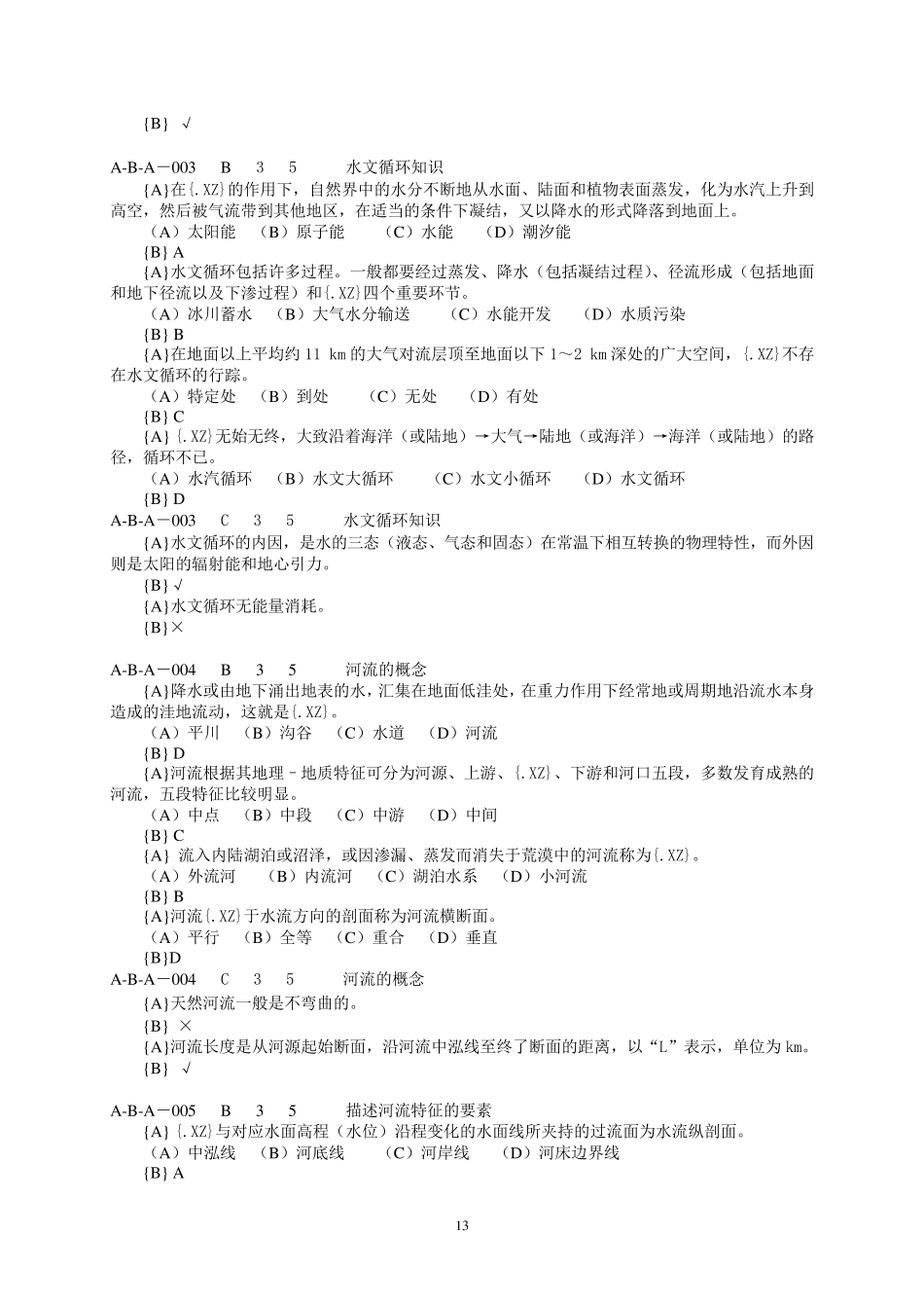 3水文勘测工理论知识题(基础知识分库)_第2页