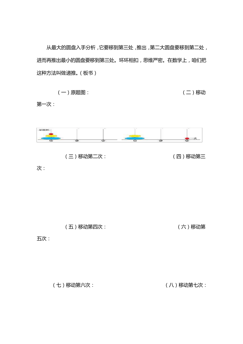 3汉诺塔教学设计——刘卫妮_第3页