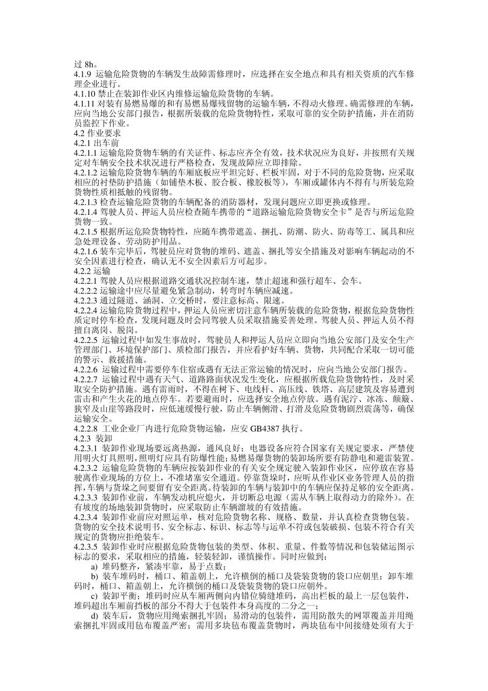 3汽车运输、装卸危险货物作业规程JT6182004_第2页