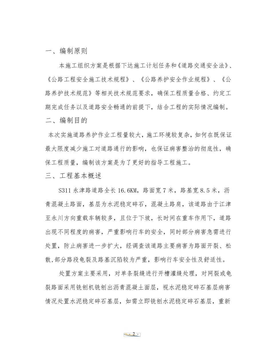 3沥青混凝土路面修补施工方案_第2页