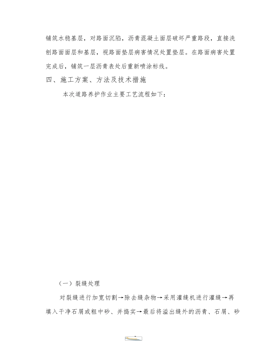 3沥青混凝土路面修补施工方案_第3页