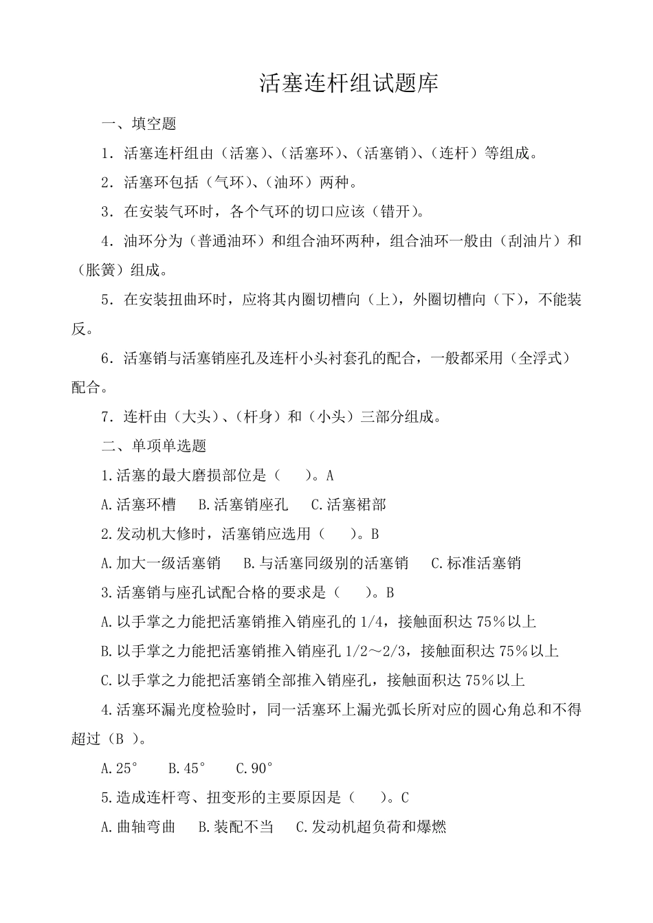 3活塞连杆组题库_第1页