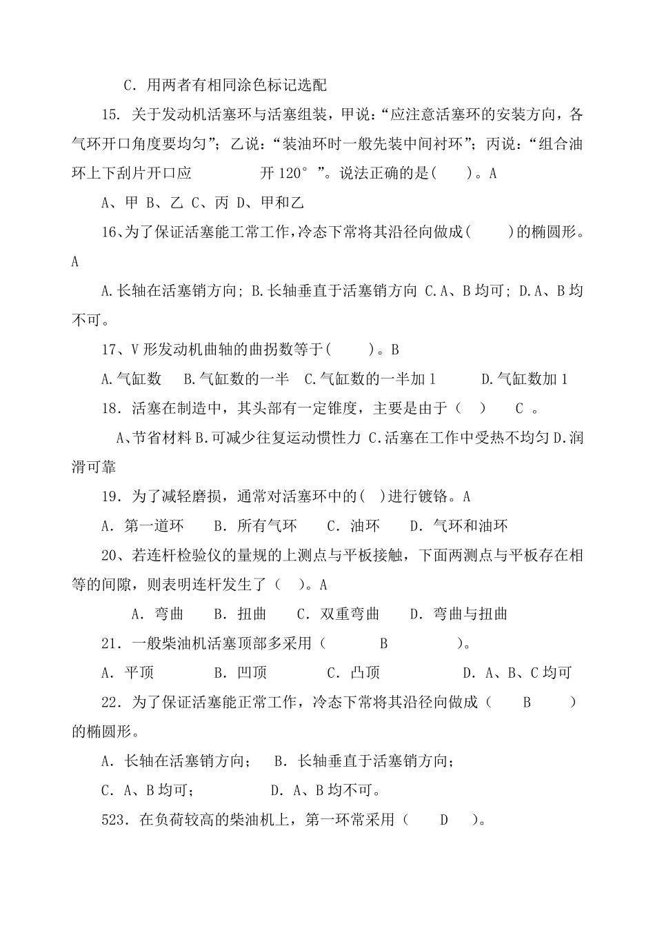 3活塞连杆组题库_第3页