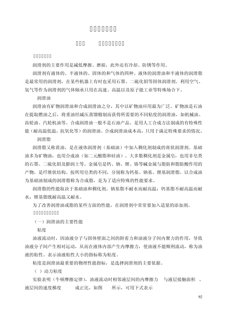 3润滑油脂16_第1页