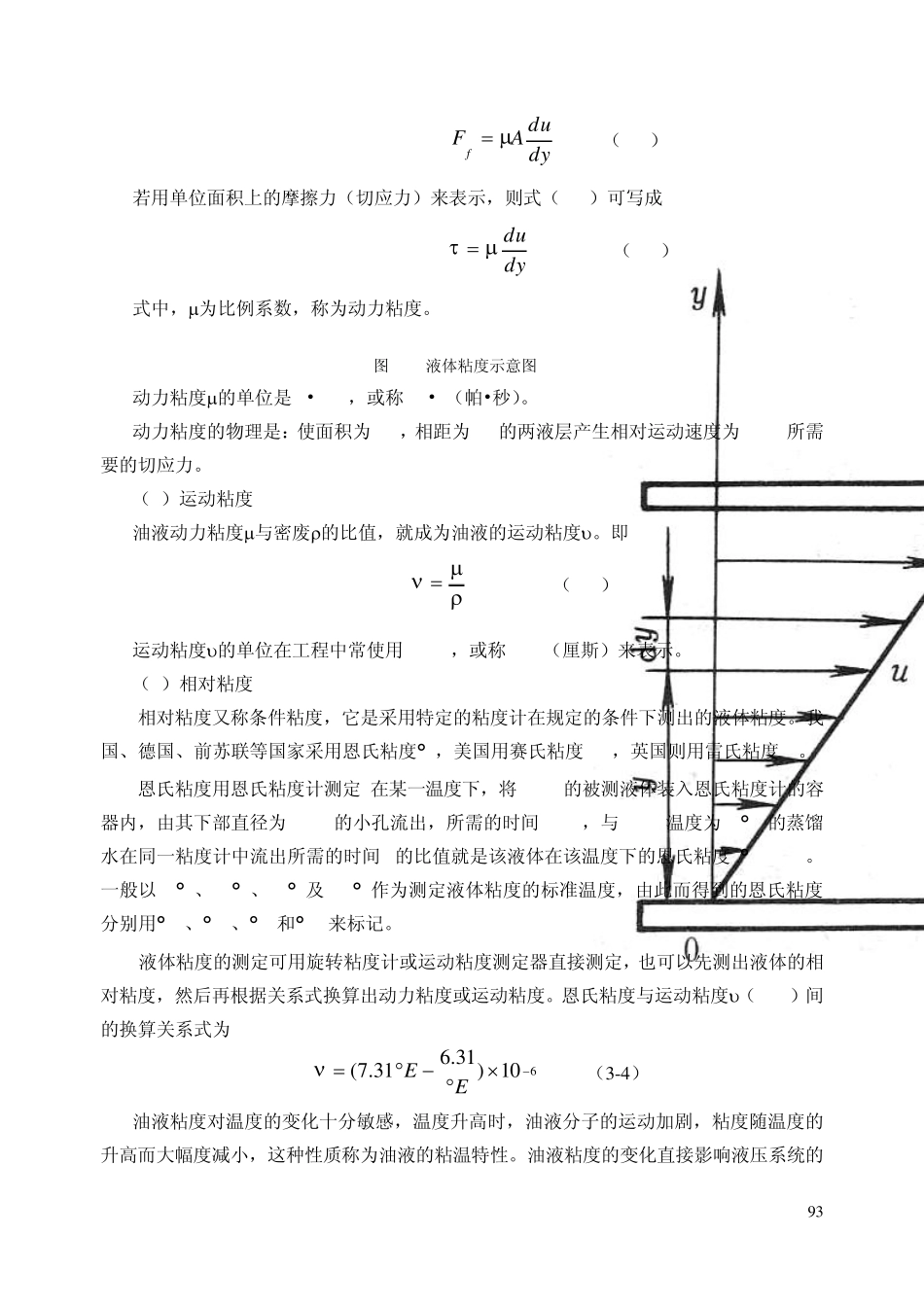 3润滑油脂16_第2页