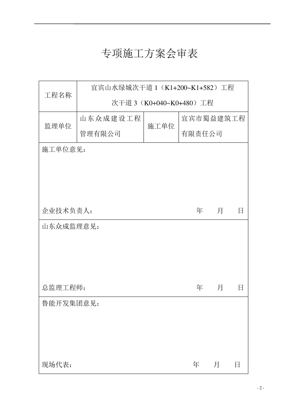 3深沟槽开挖专项施工方案_第2页