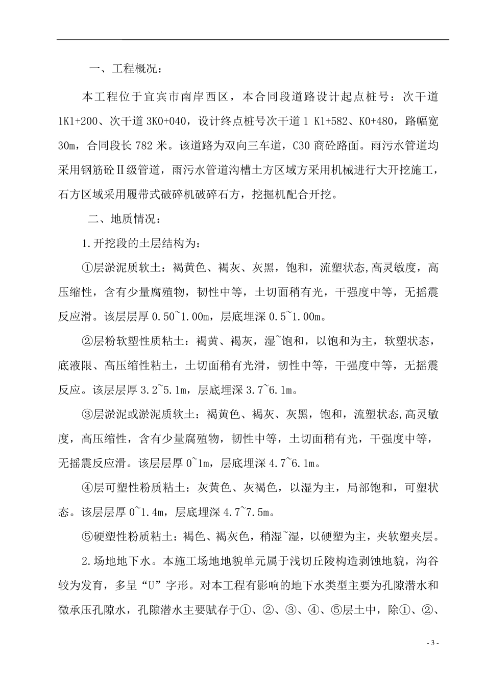 3深沟槽开挖专项施工方案_第3页