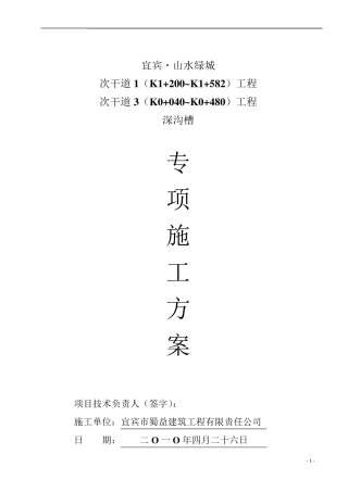 3深沟槽开挖专项施工方案