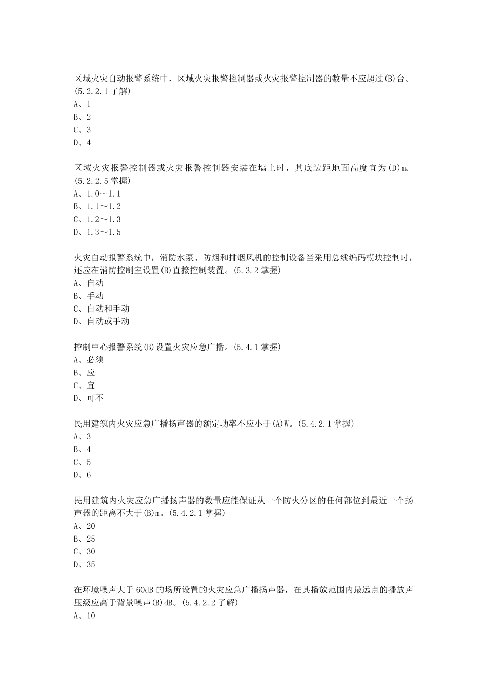 3火灾自动报警系统设计规范(GB5011698)参考试题_第3页