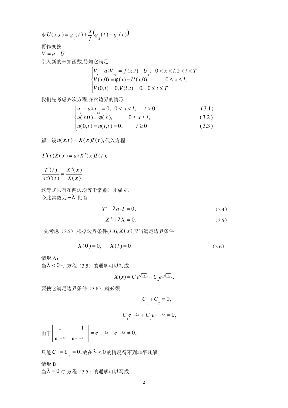 3热传导方程的初边值问题_第2页