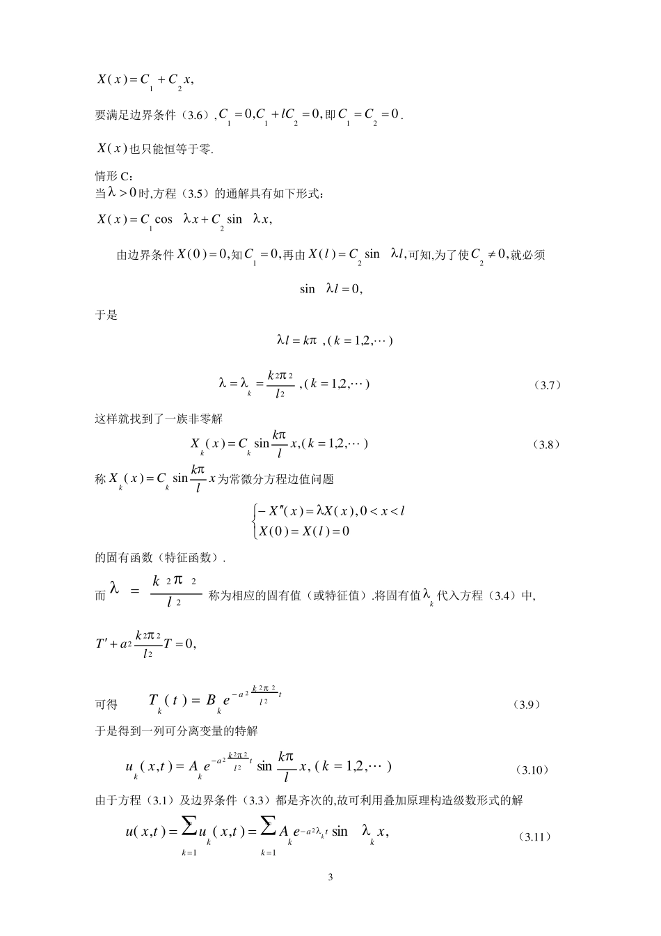 3热传导方程的初边值问题_第3页