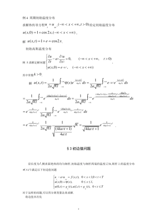 3热传导方程的初边值问题