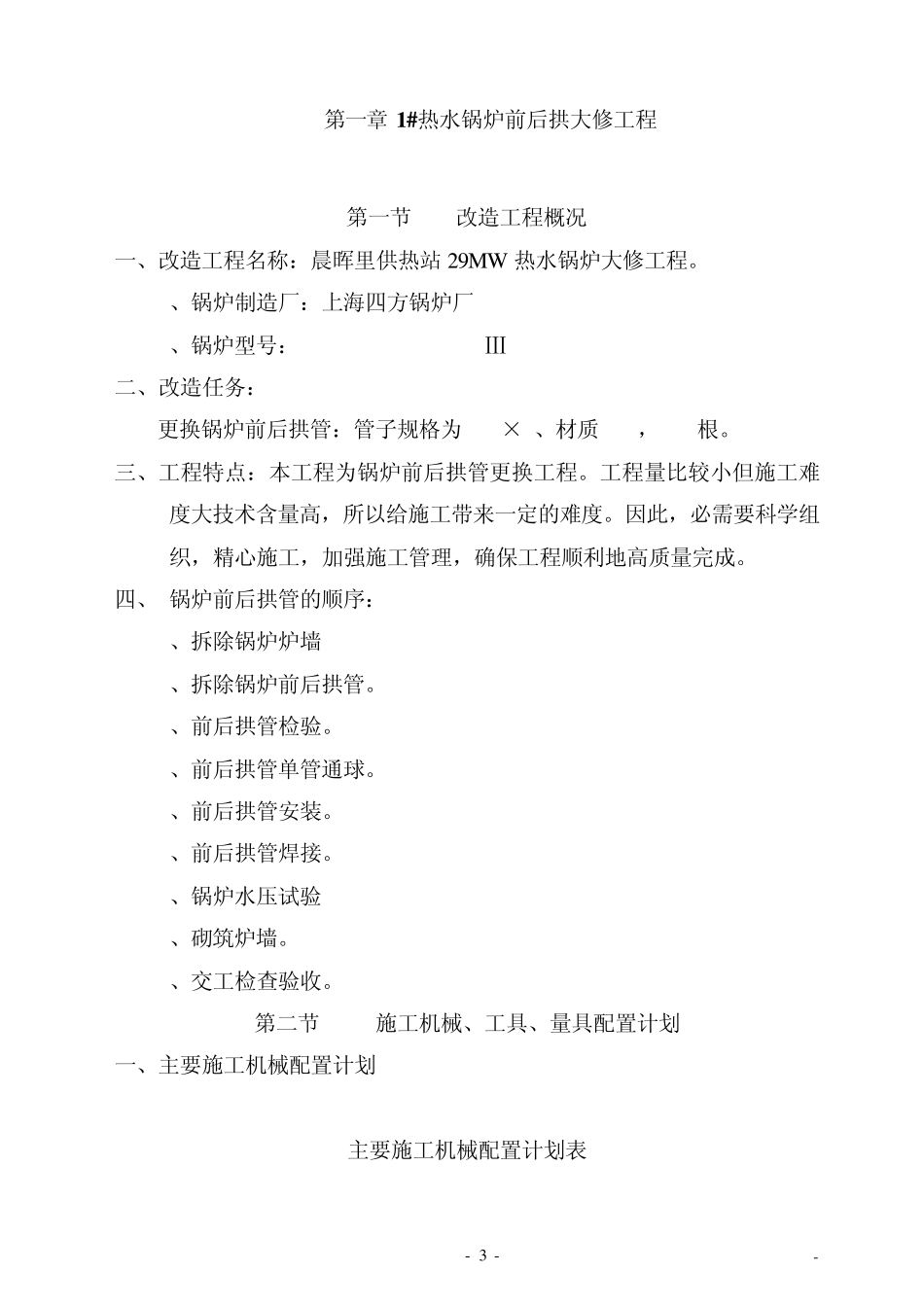 3热水锅炉大修工程_第3页
