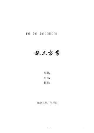 3热水锅炉大修工程