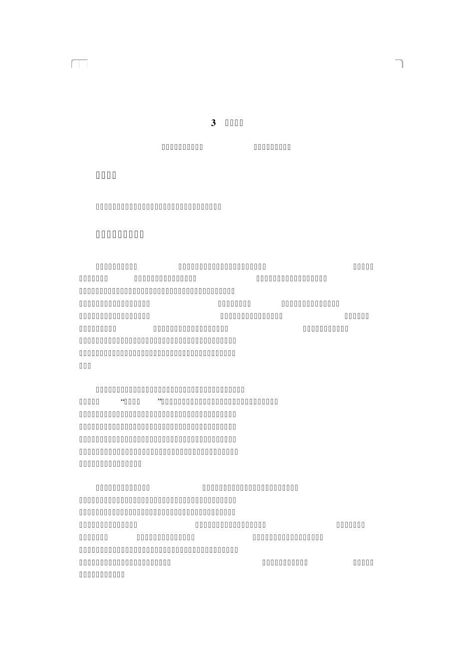 3焦耳定律教学设计_第1页