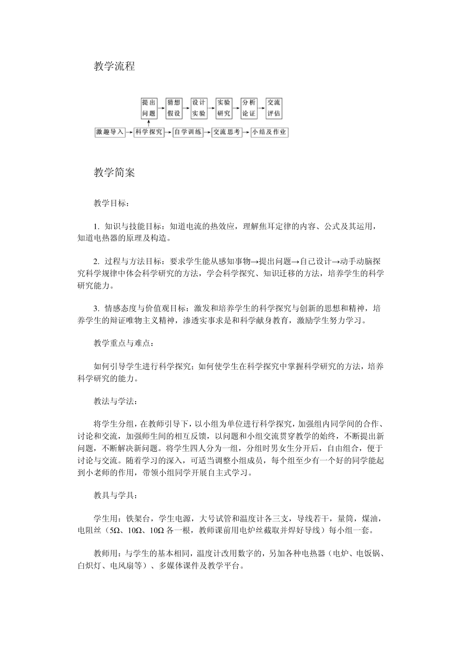 3焦耳定律教学设计_第2页