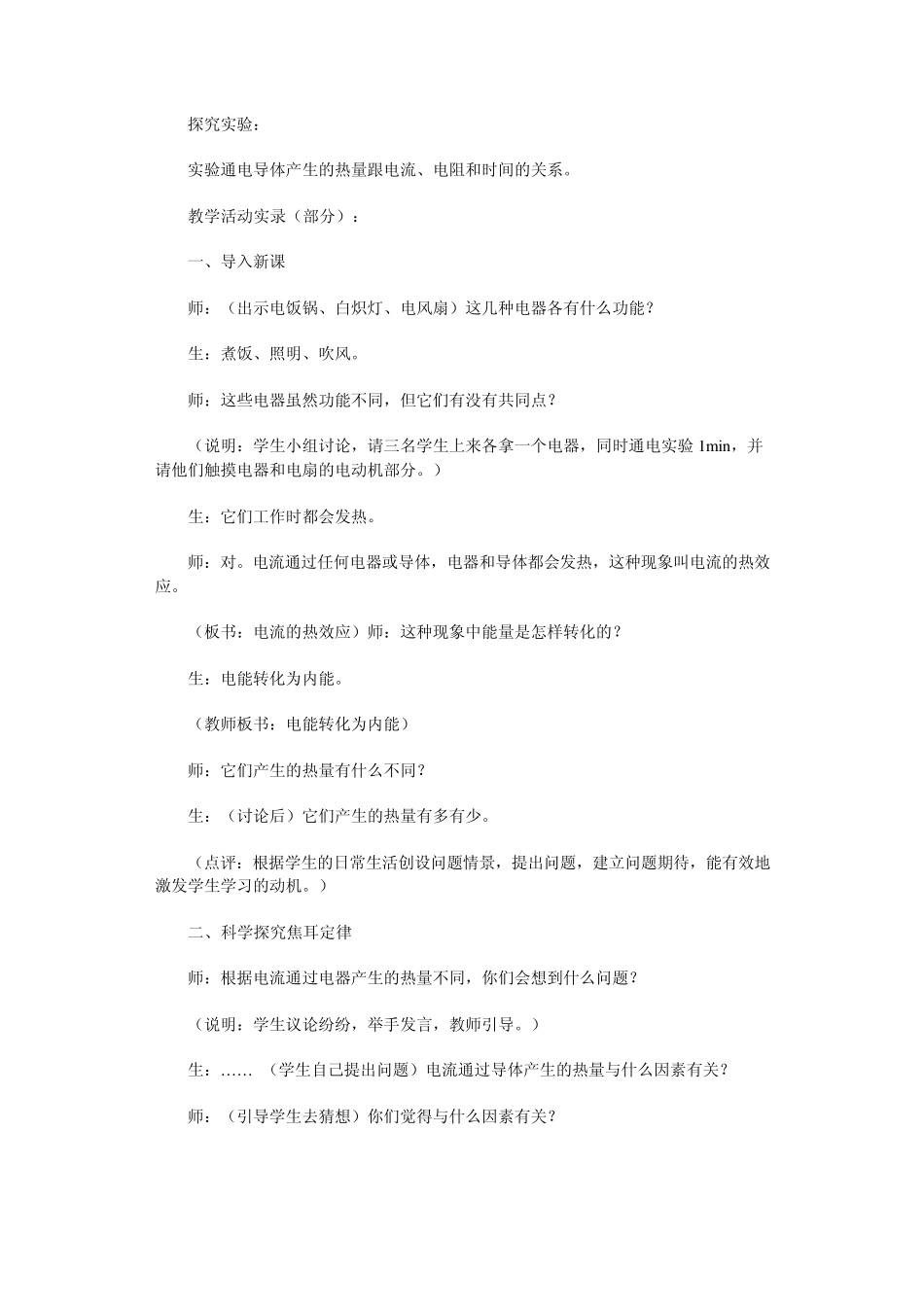 3焦耳定律教学设计_第3页