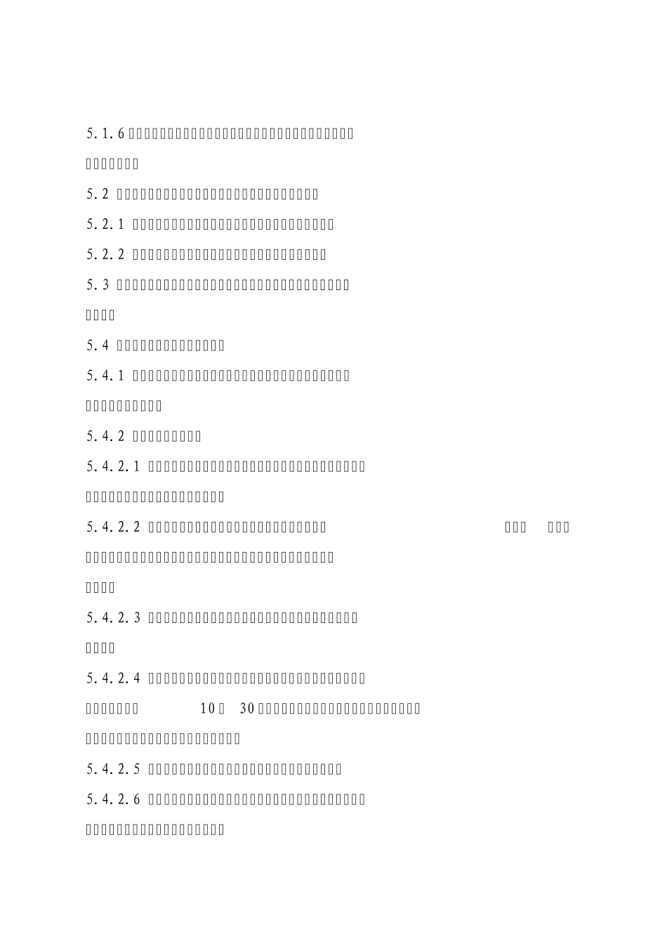 3特种设备管理办法_第2页