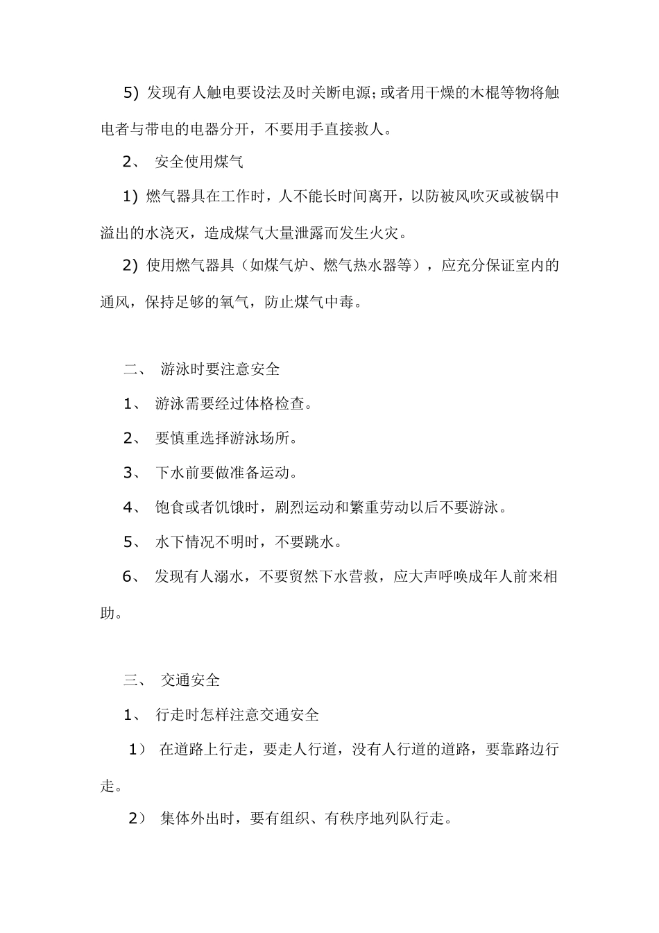 3班级安全教育教案_第2页