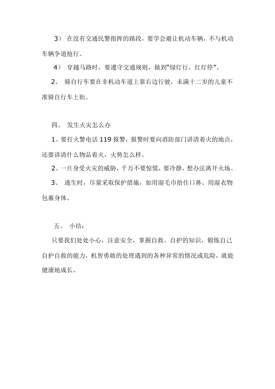 3班级安全教育教案_第3页