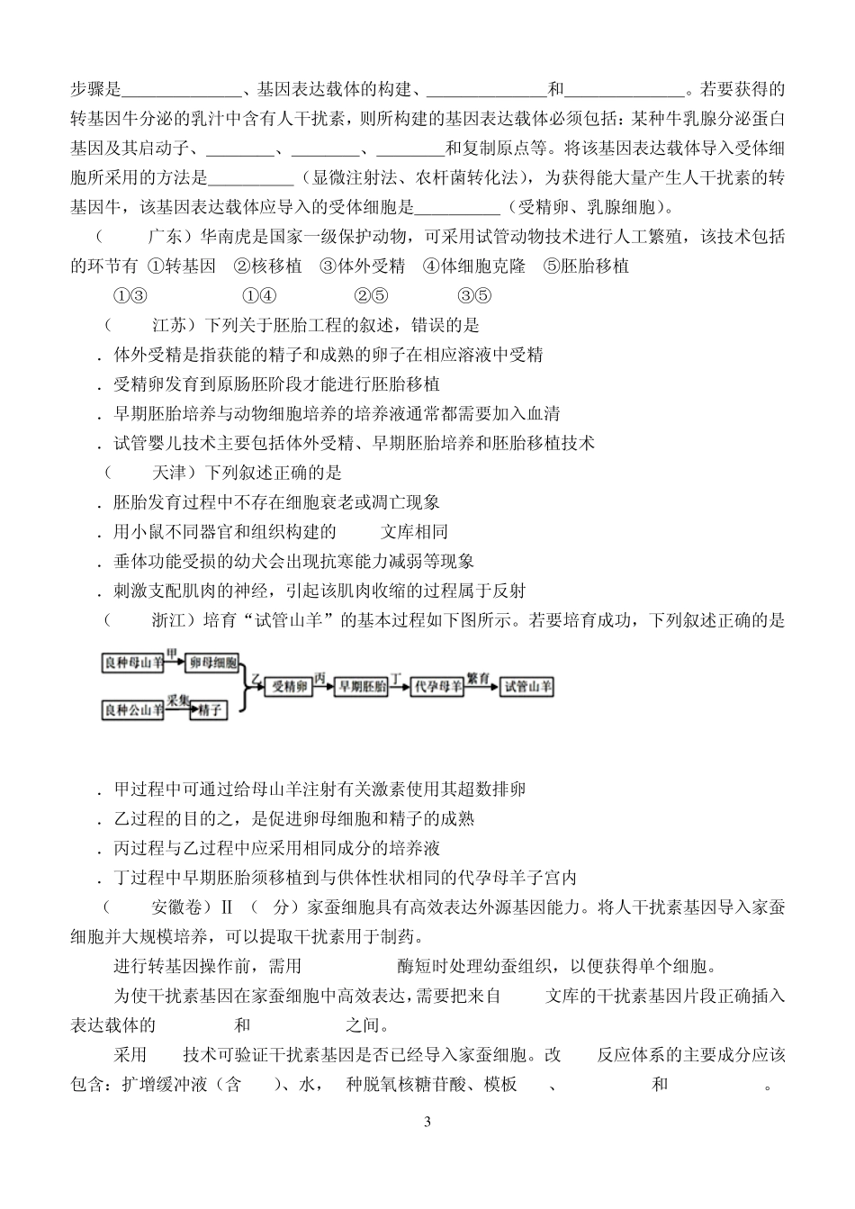 3生物选修三胚胎工程高考题汇编_第3页