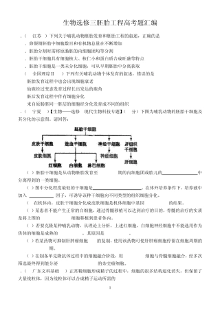 3生物选修三胚胎工程高考题汇编